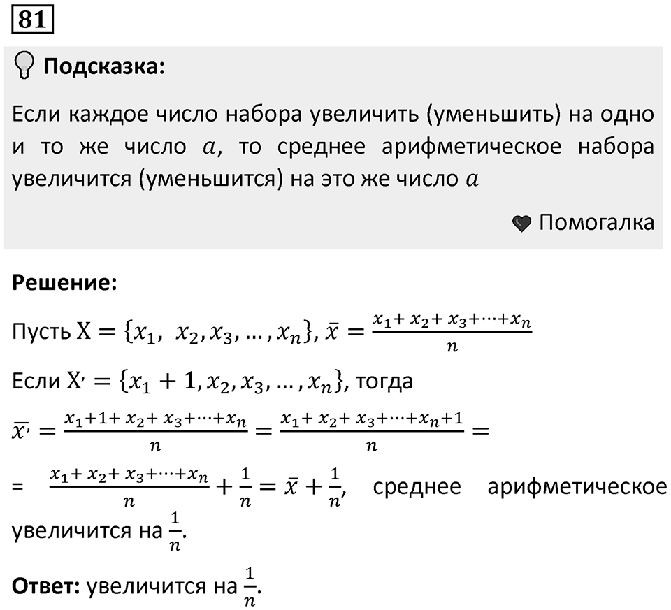 Номер 81 — решение 1