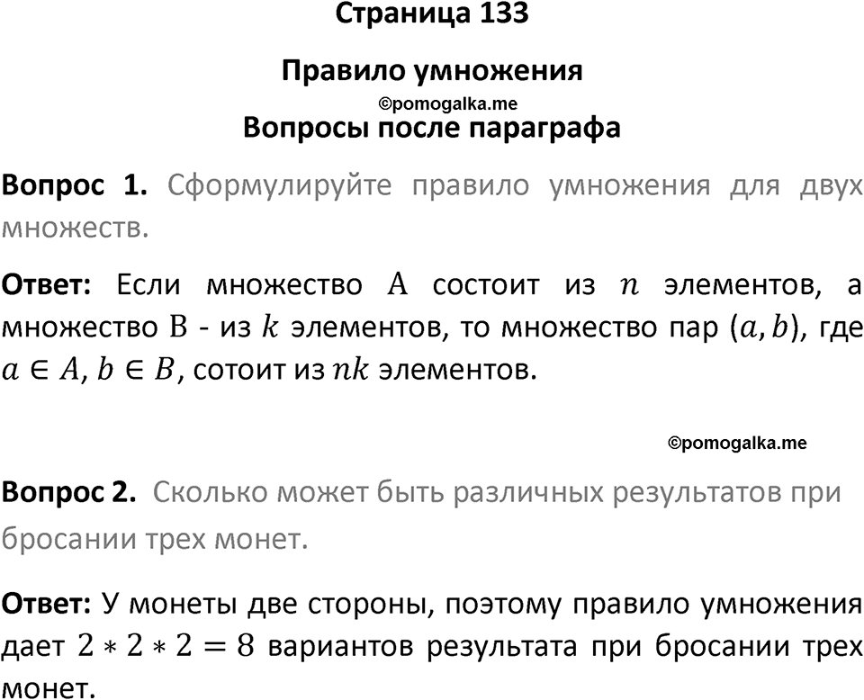 Страница 133 Вопросы после параграфа — решение 1