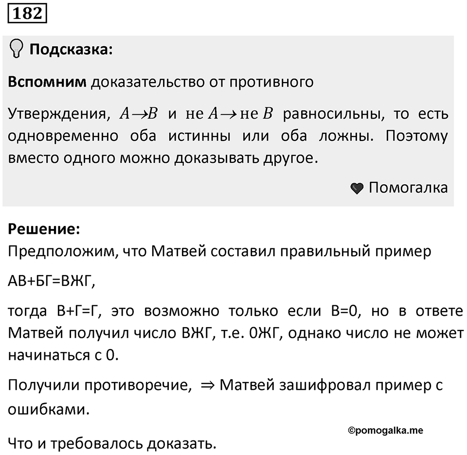 Номер 182 — решение 1