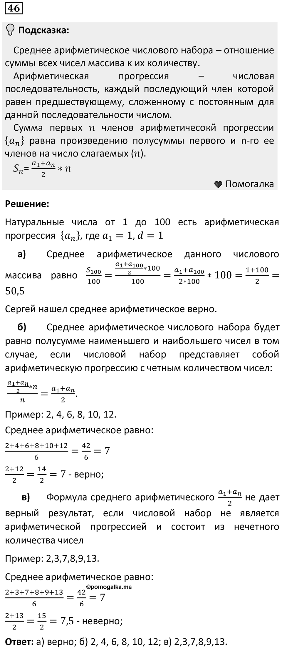 Номер 46 — решение 1