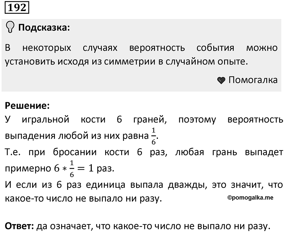 Номер 192 — решение 1