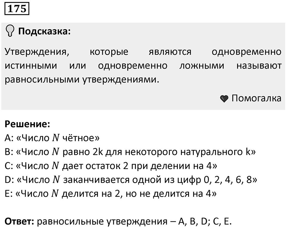 Номер 175 — решение 1