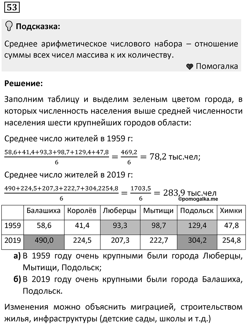 Номер 53 — решение 1