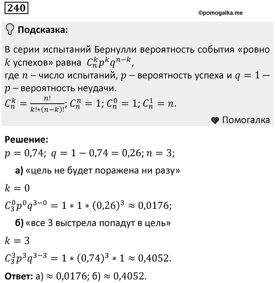 Номер 240 — решение 1