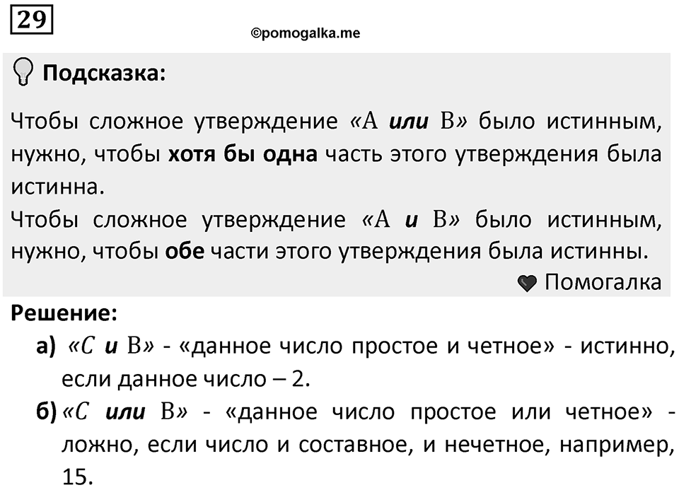Номер 29 — решение 1