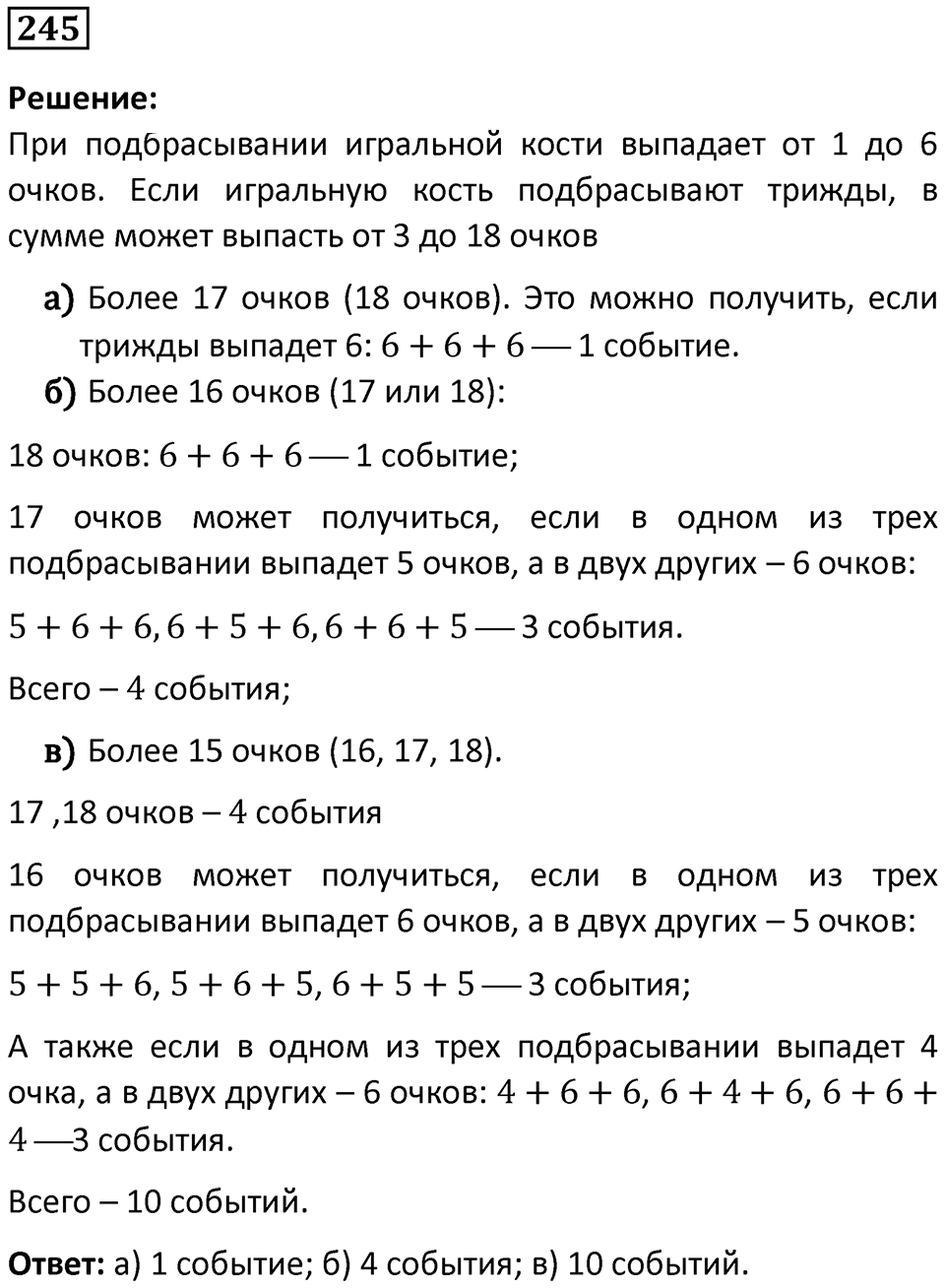 Номер 245 — решение 1
