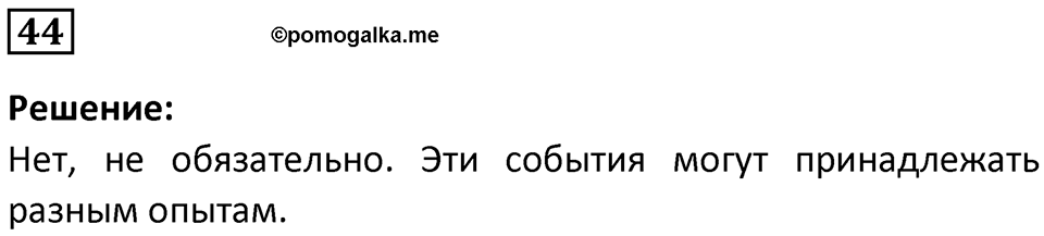Номер 44 — решение 1