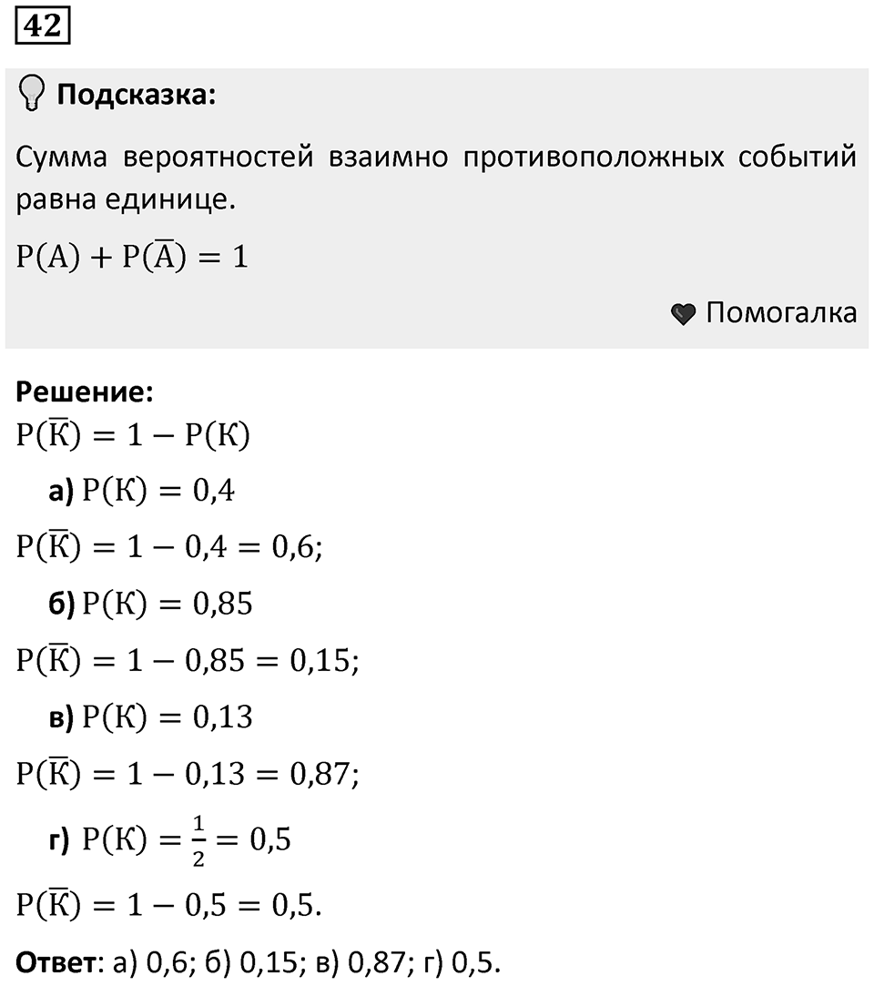 Номер 42 — решение 1