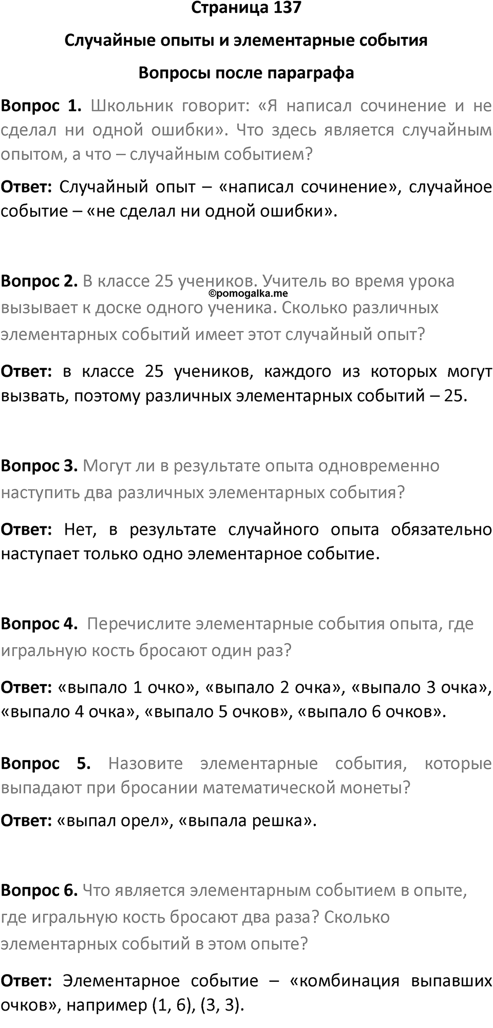 Страница 137 Вопросы после параграфа — решение 1