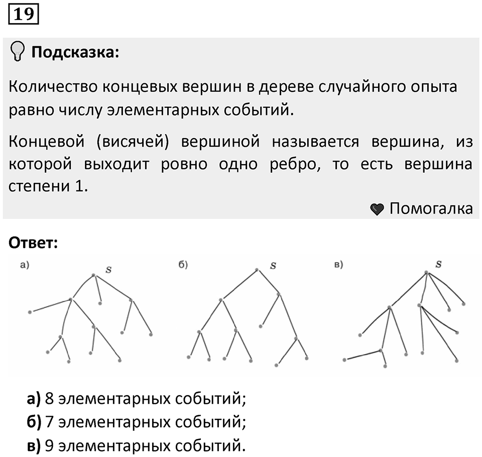 Номер 19 — решение 1