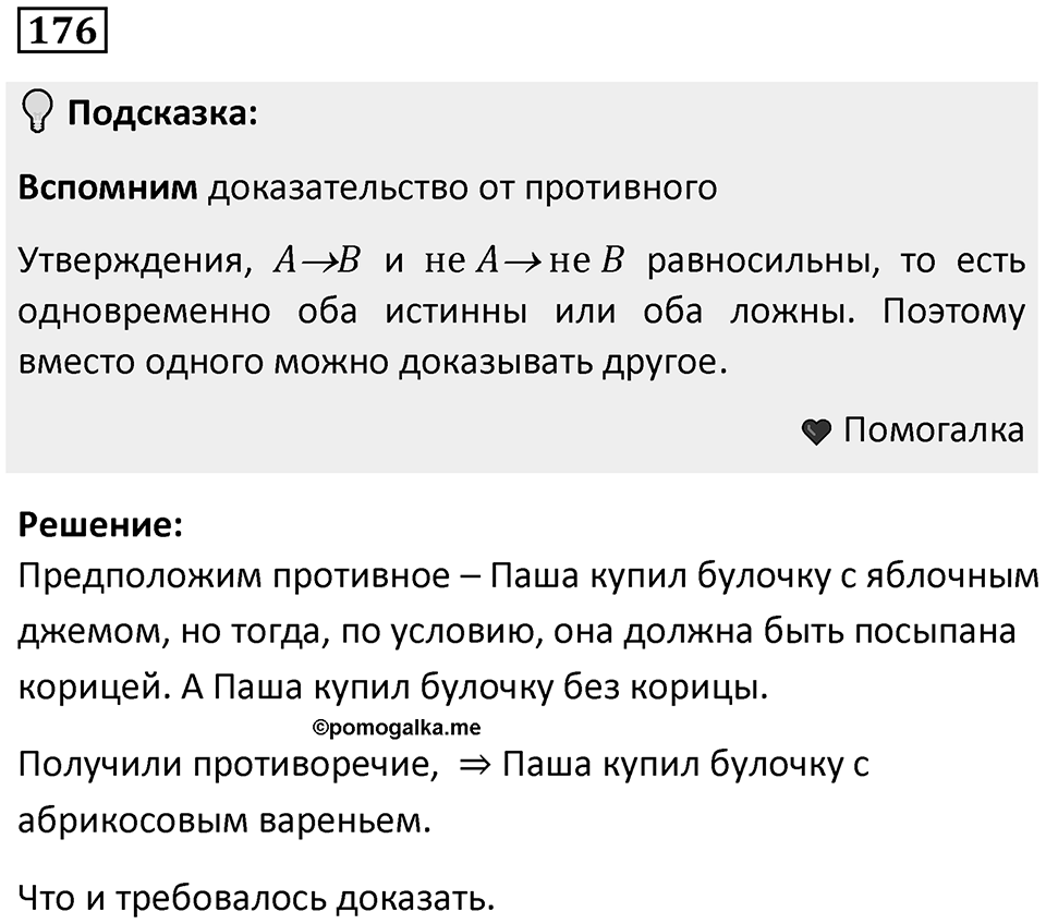 Номер 176 — решение 1