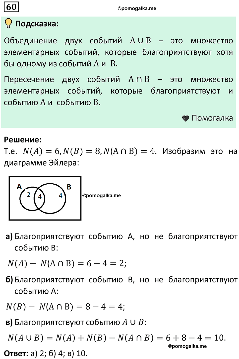 Номер 60 — решение 1