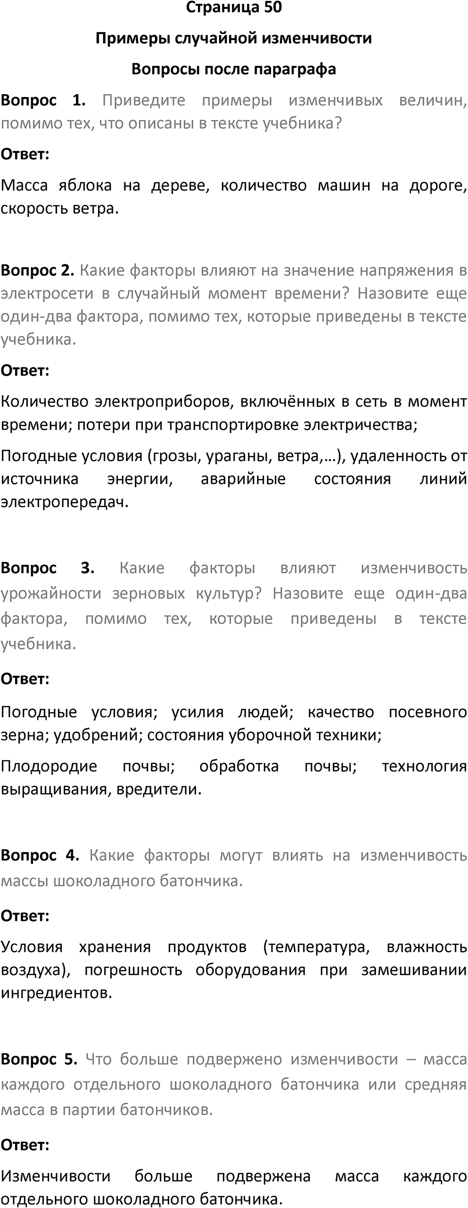 Страница 50 Вопросы после параграфа — решение 1