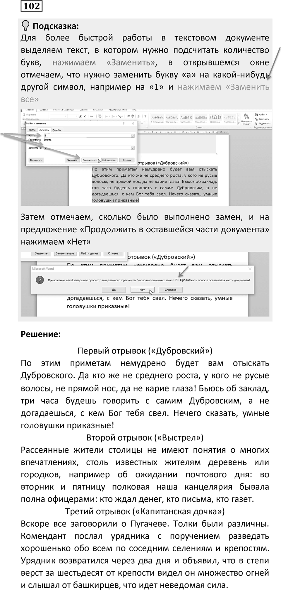 Номер 102 — решение 1