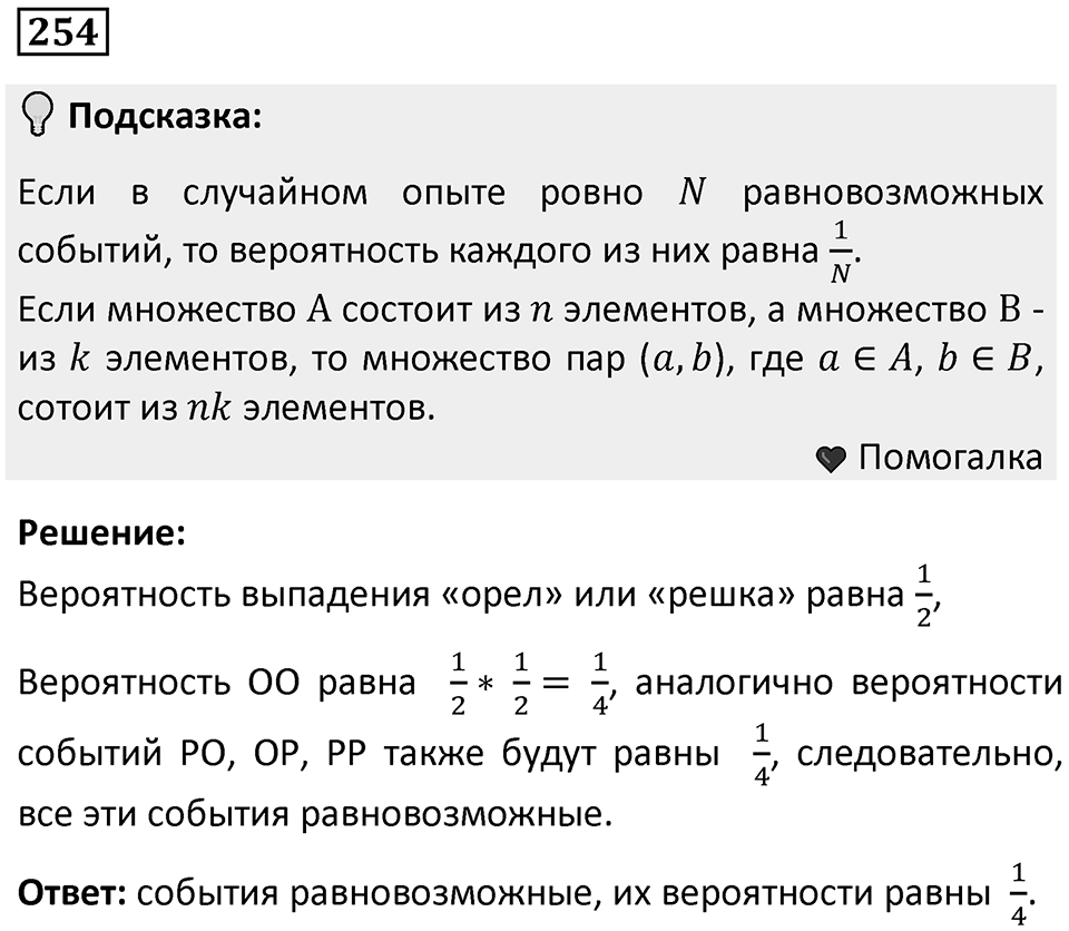 Номер 254 — решение 1