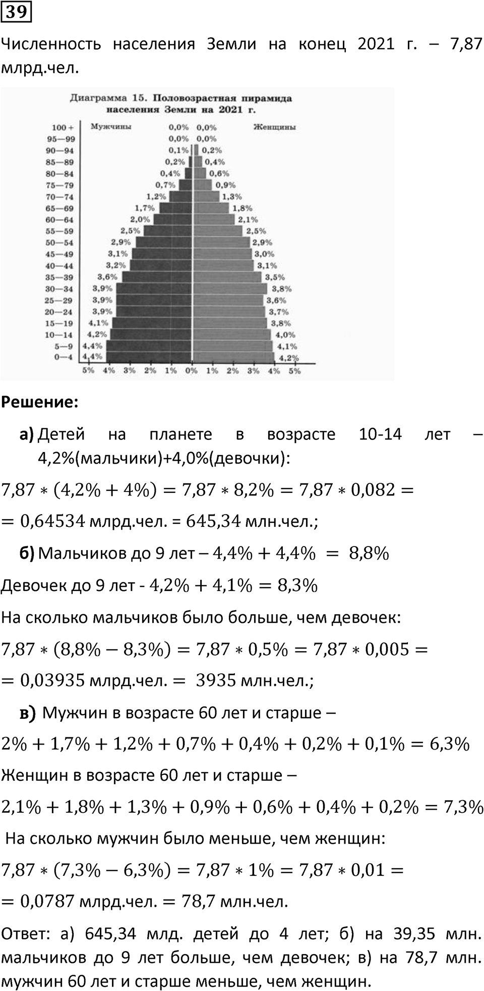 Номер 39 — решение 1