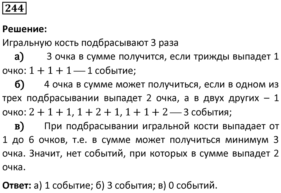 Номер 244 — решение 1