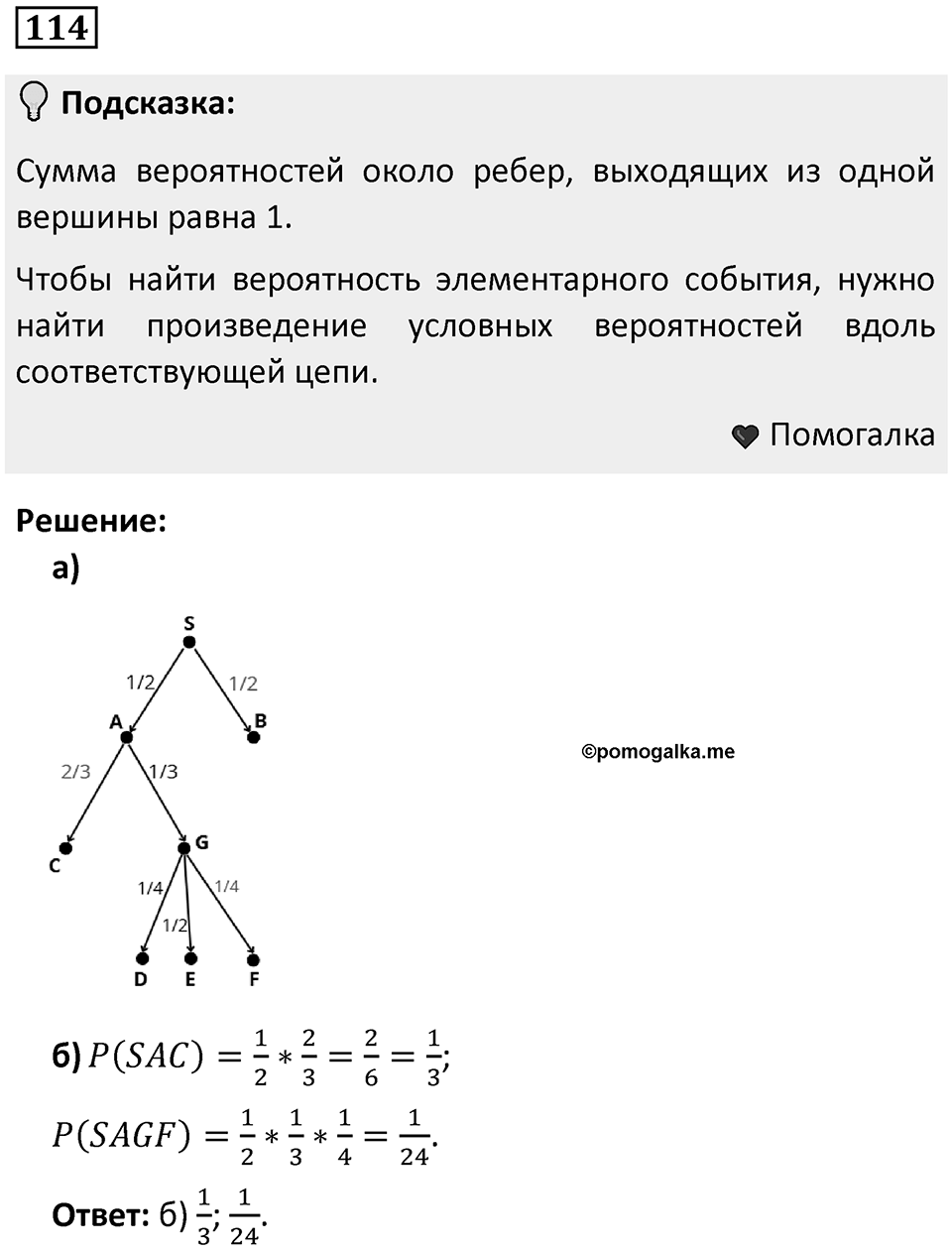Номер 114 — решение 1