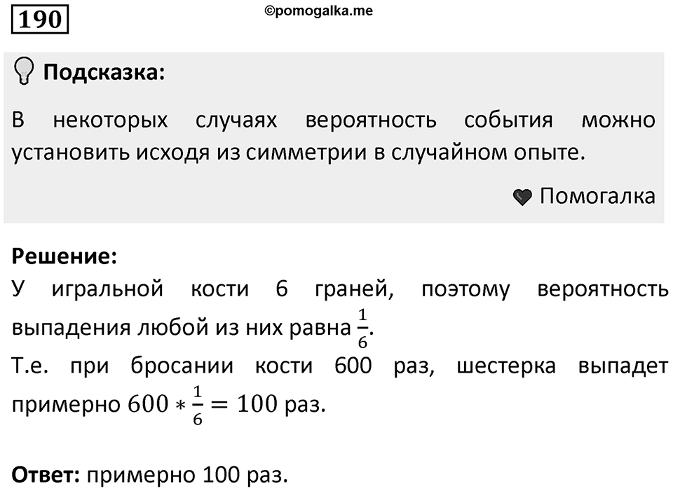 Номер 190 — решение 1