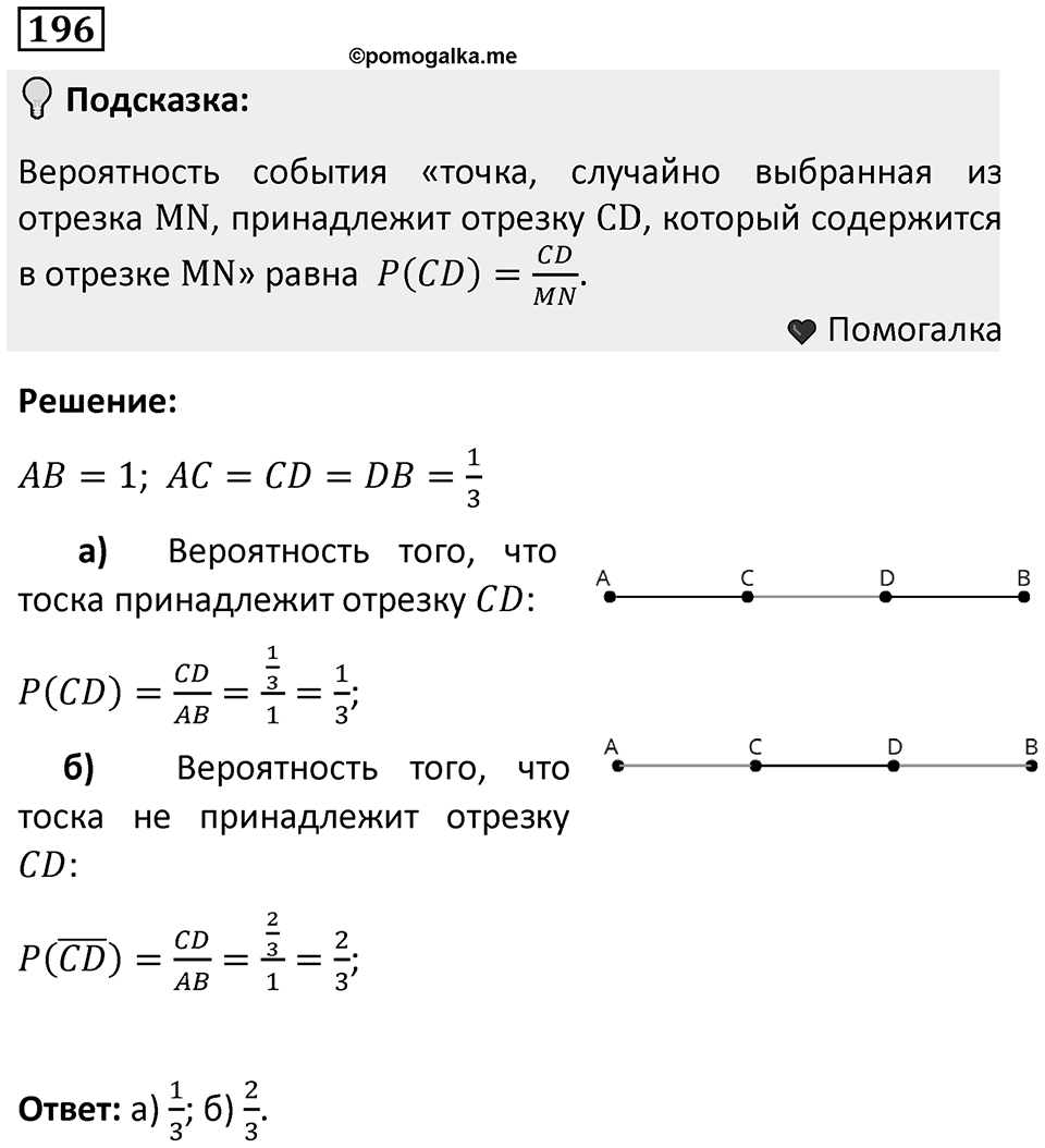 Номер 196 — решение 1