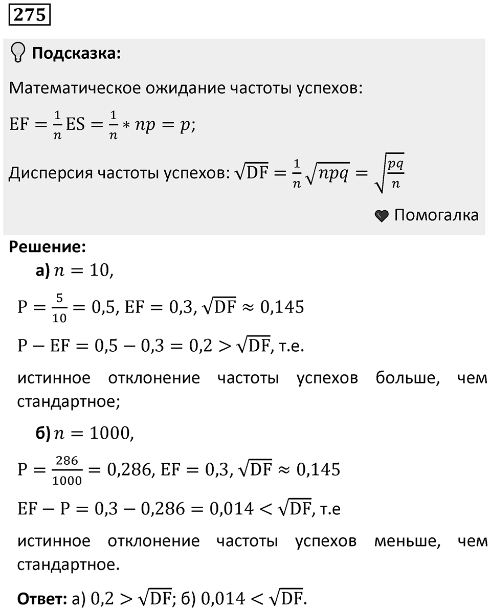 Номер 275 — решение 1