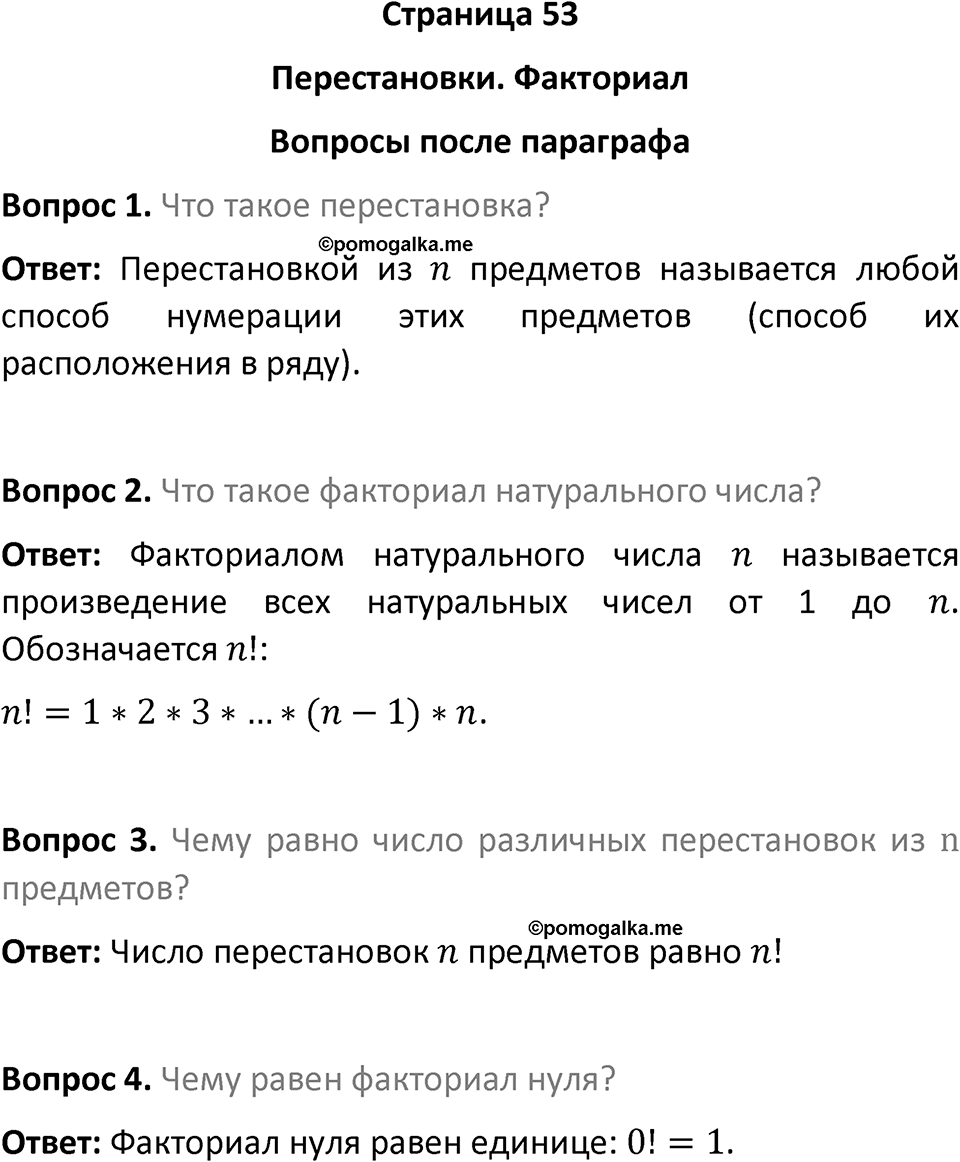 Страница 53 Вопросы после параграфа — решение 1
