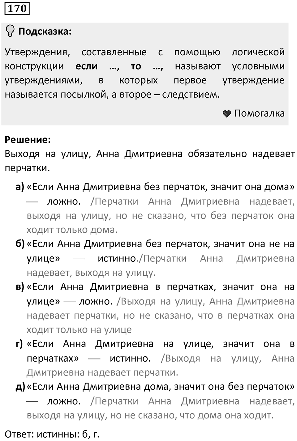 Номер 170 — решение 1