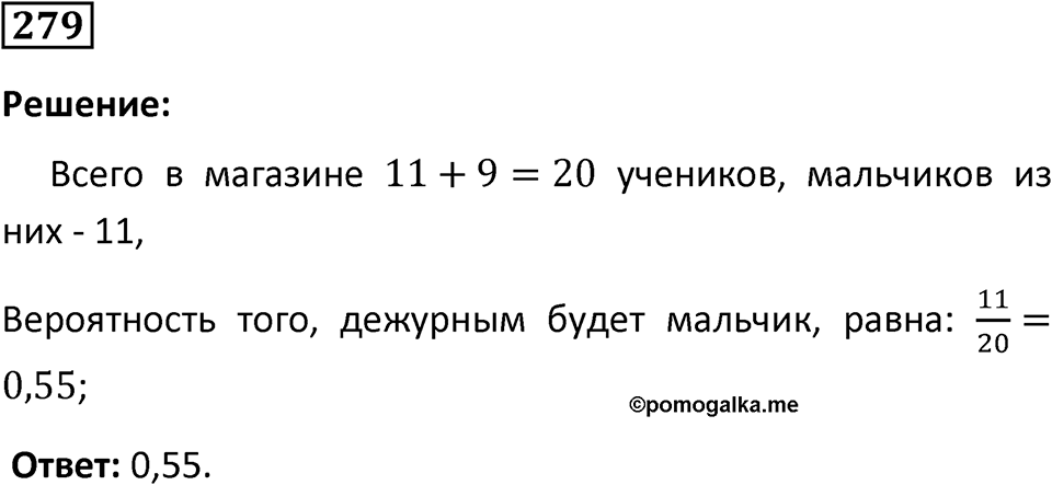 Номер 279 — решение 1