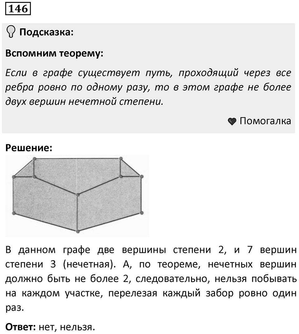 Номер 146 — решение 1