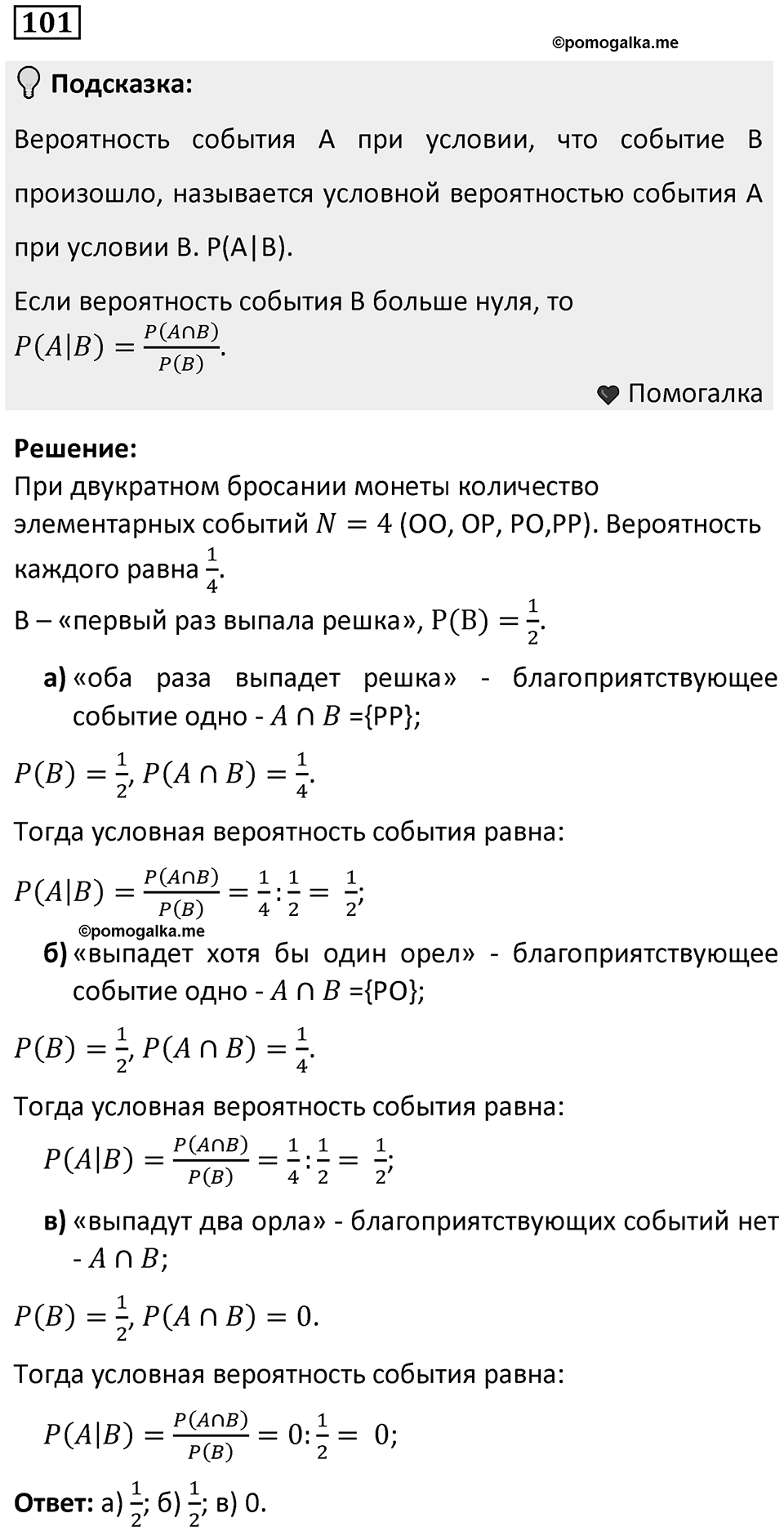 Номер 101 — решение 1