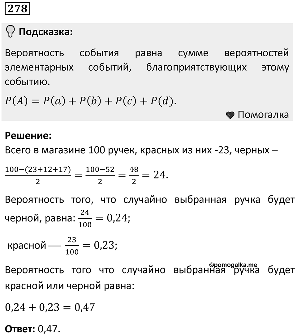 Номер 278 — решение 1