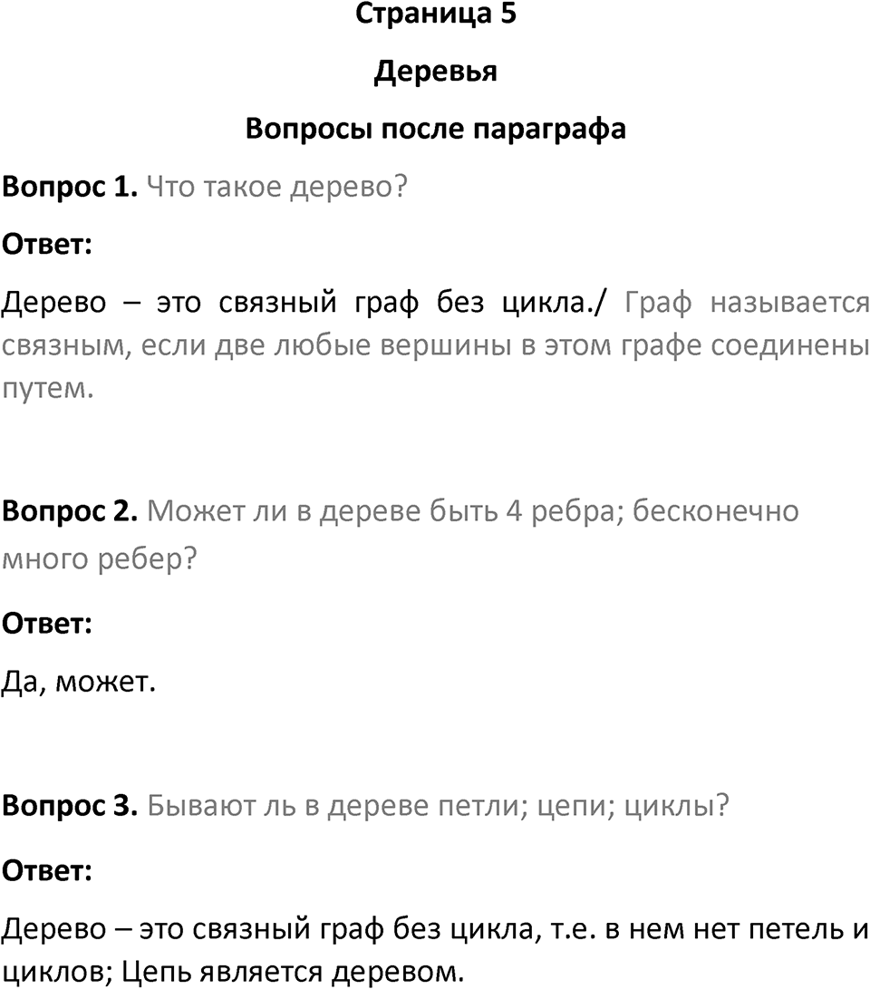 Страница 5 Вопросы после параграфа — решение 1