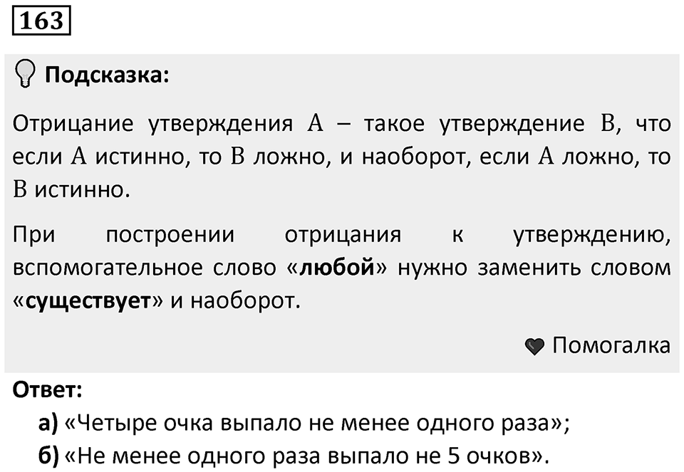Номер 163 — решение 1