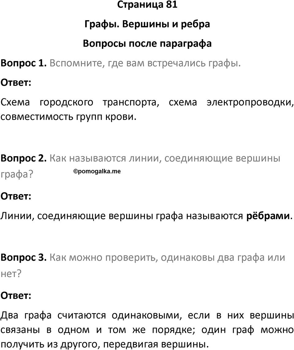 Страница 81 Вопросы после параграфа — решение 1