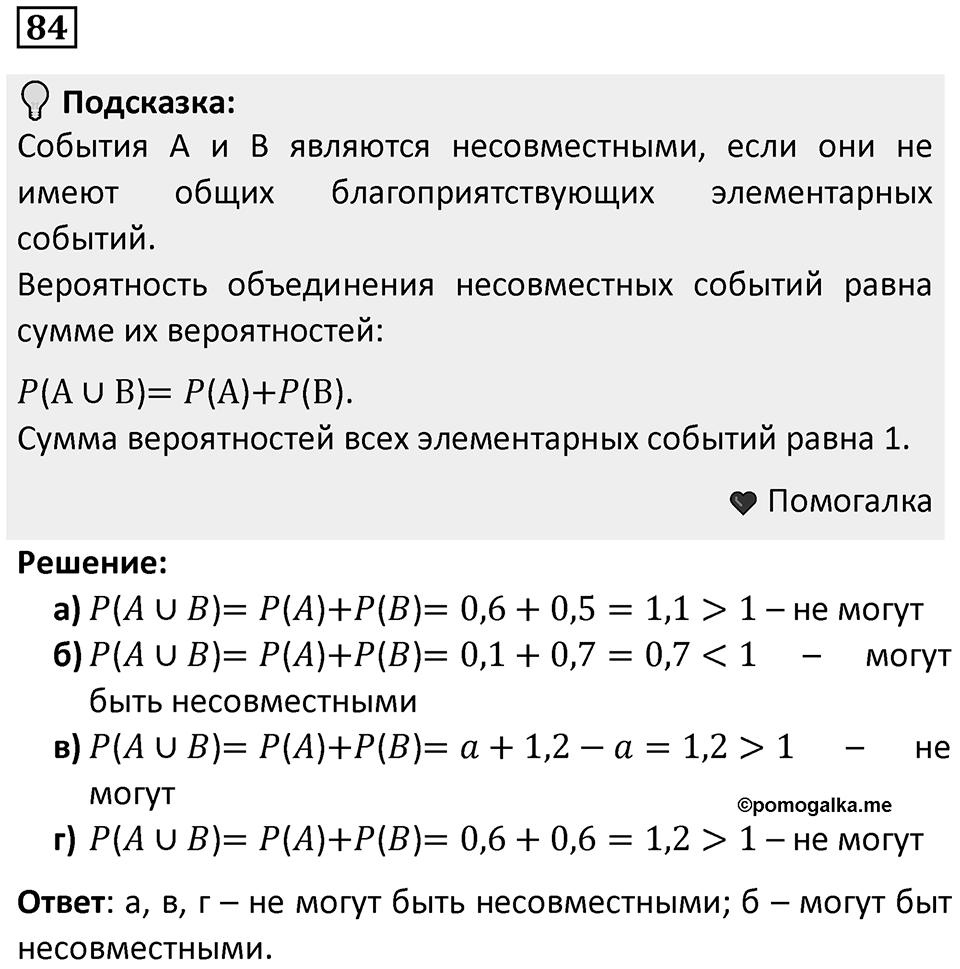 Номер 84 — решение 1