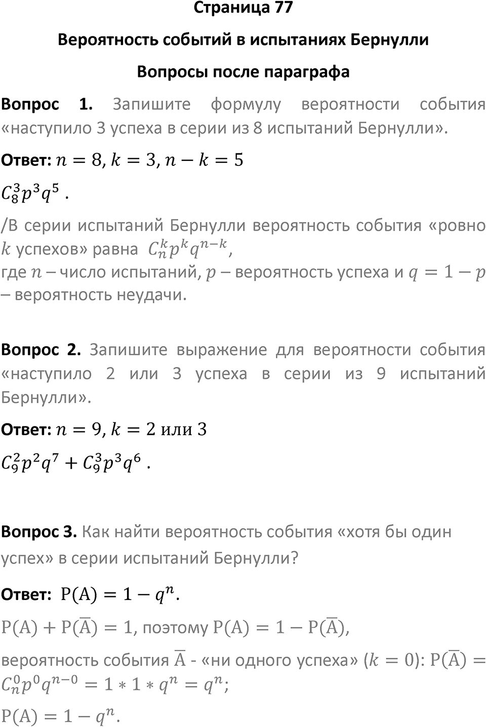 Страница 77 Вопросы после параграфа — решение 1