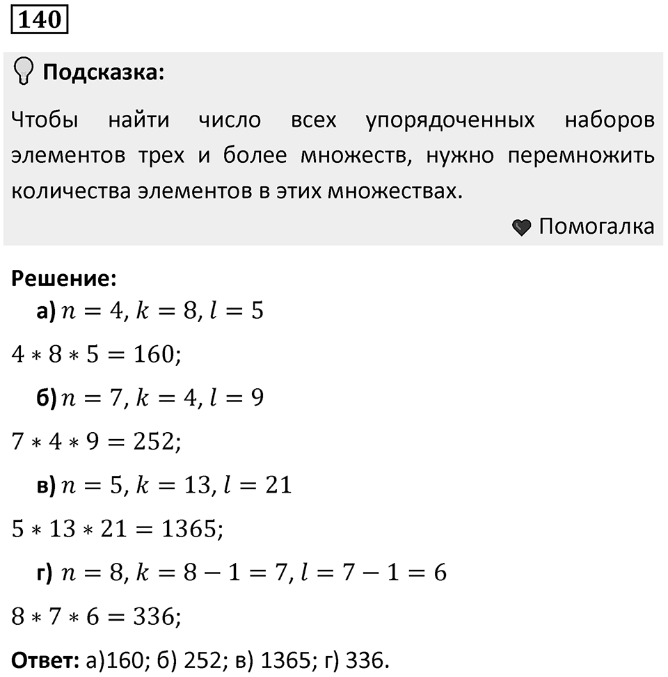 Номер 140 — решение 1