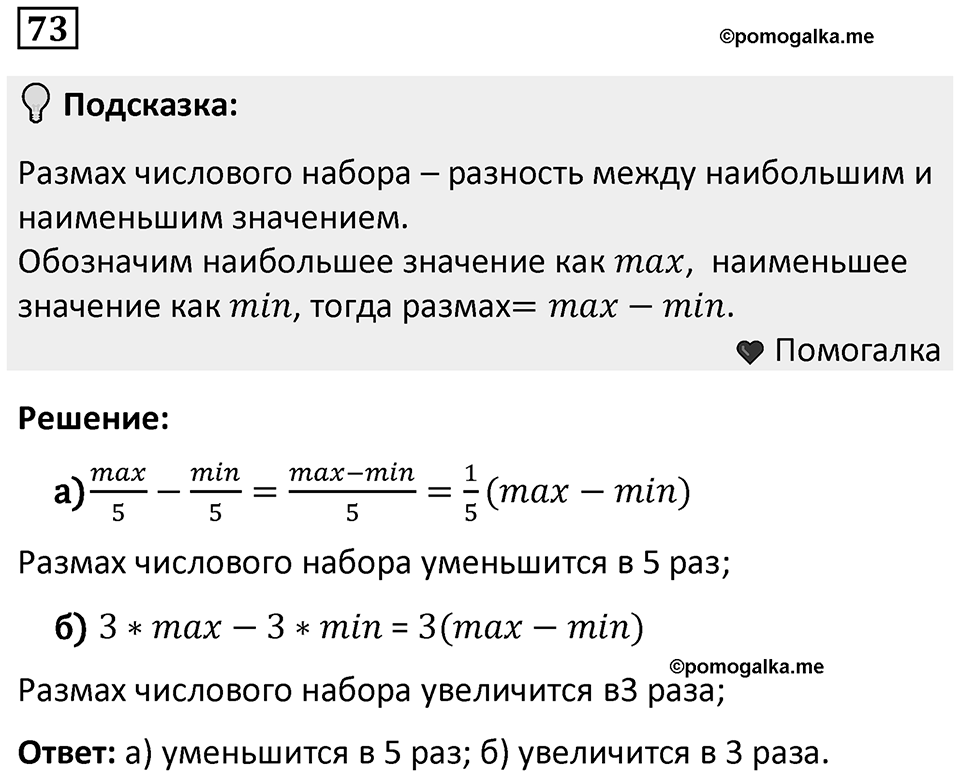 Номер 73 — решение 1