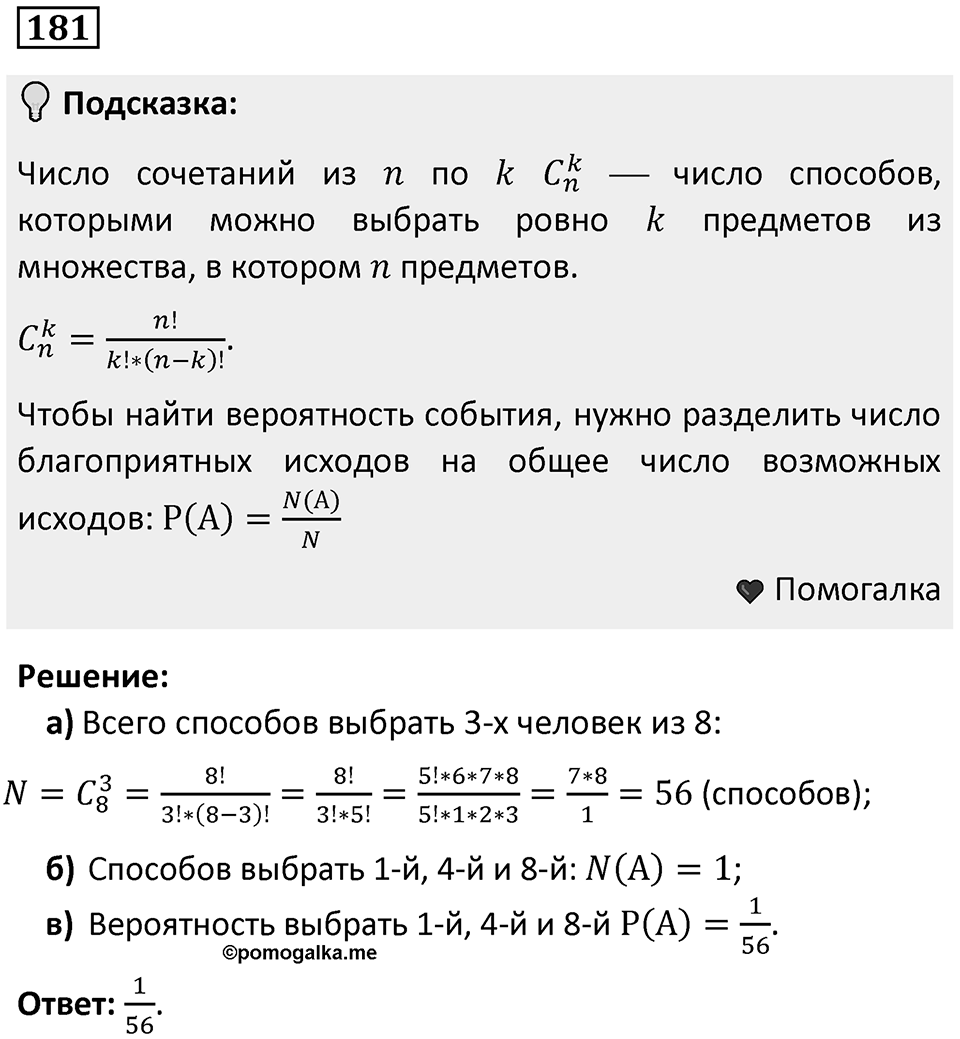 Номер 181 — решение 1