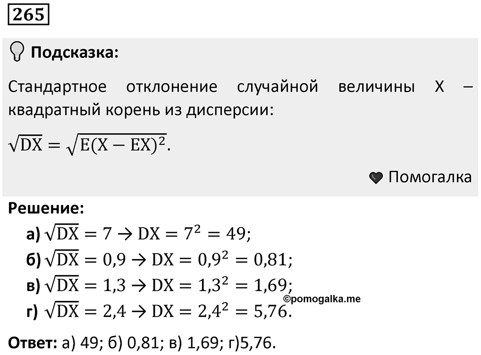 Номер 265 — решение 1
