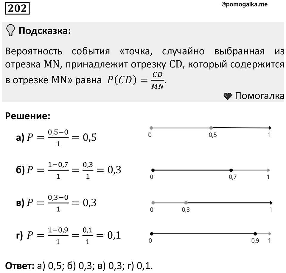 Номер 202 — решение 1