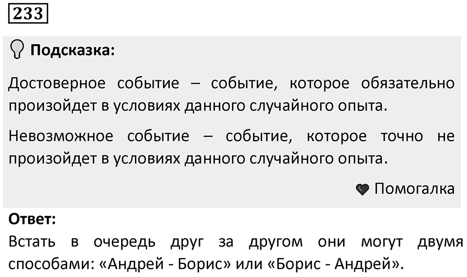 Номер 233 — решение 1