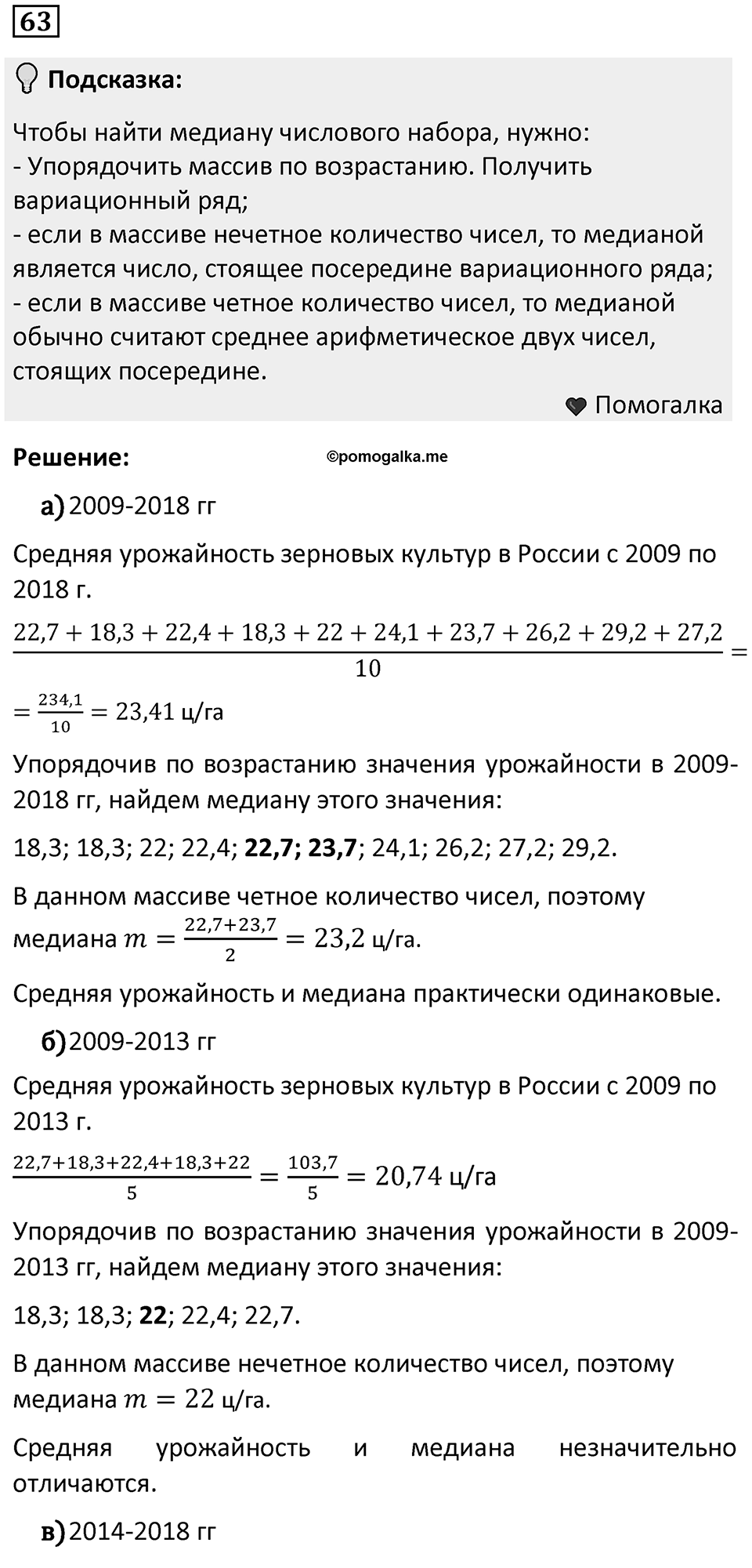 Номер 63 — решение 1
