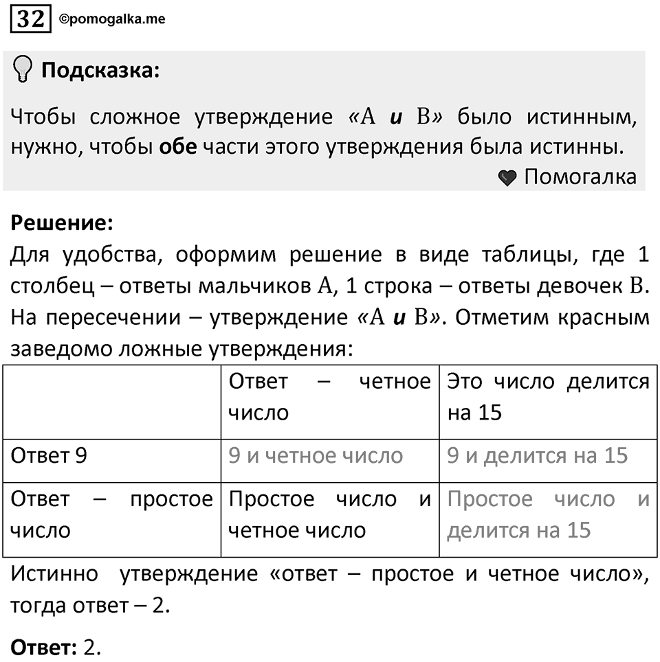 Номер 32 — решение 1