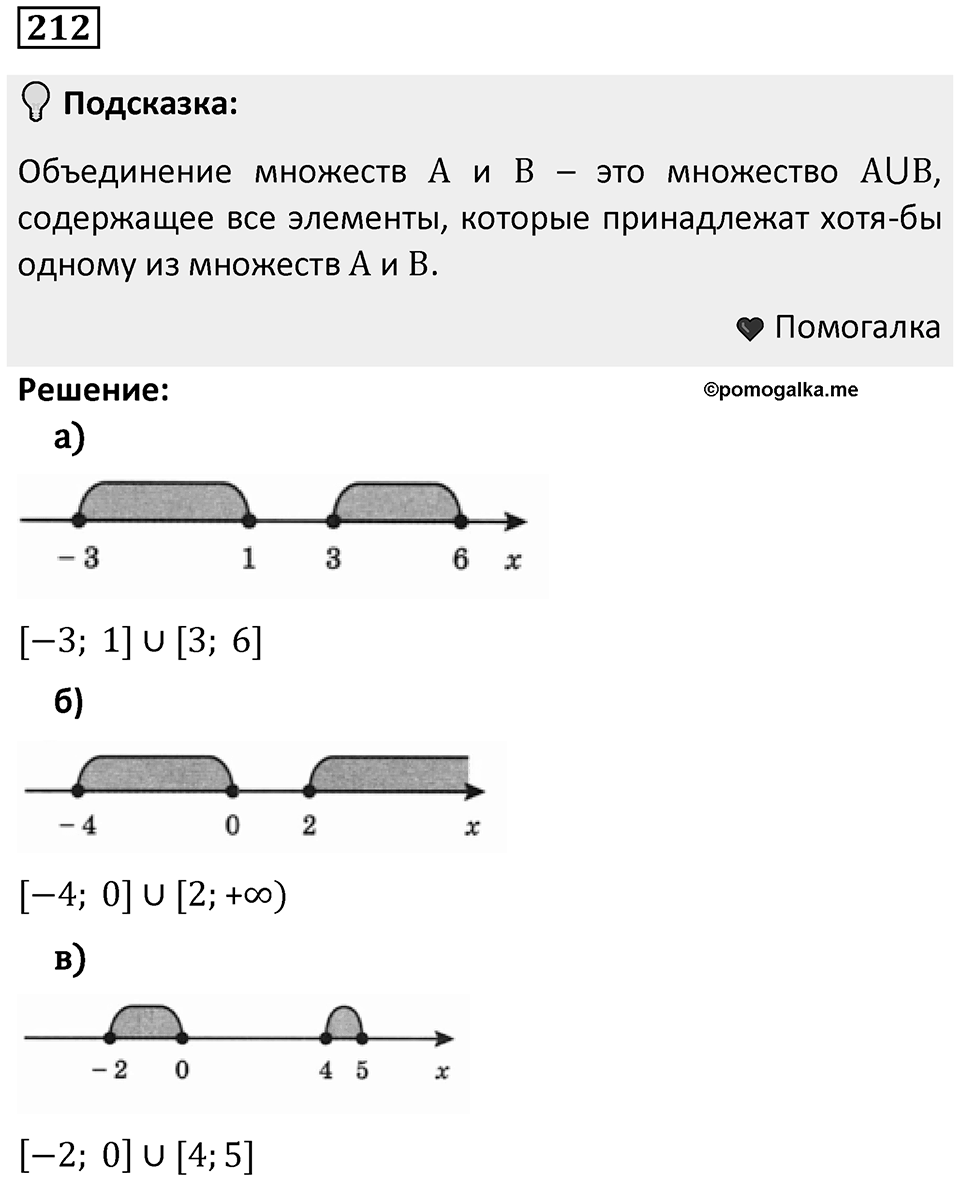 Номер 212 — решение 1