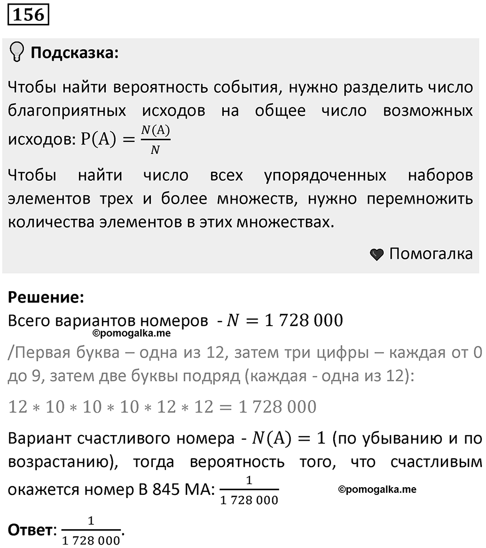 Номер 156 — решение 1