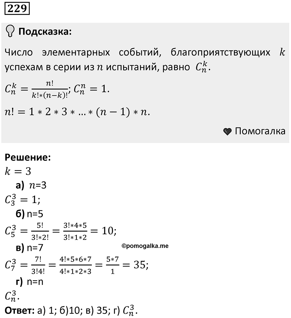 Номер 229 — решение 1