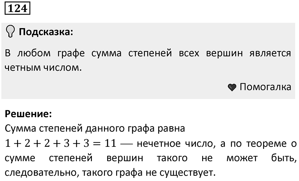 Номер 124 — решение 1