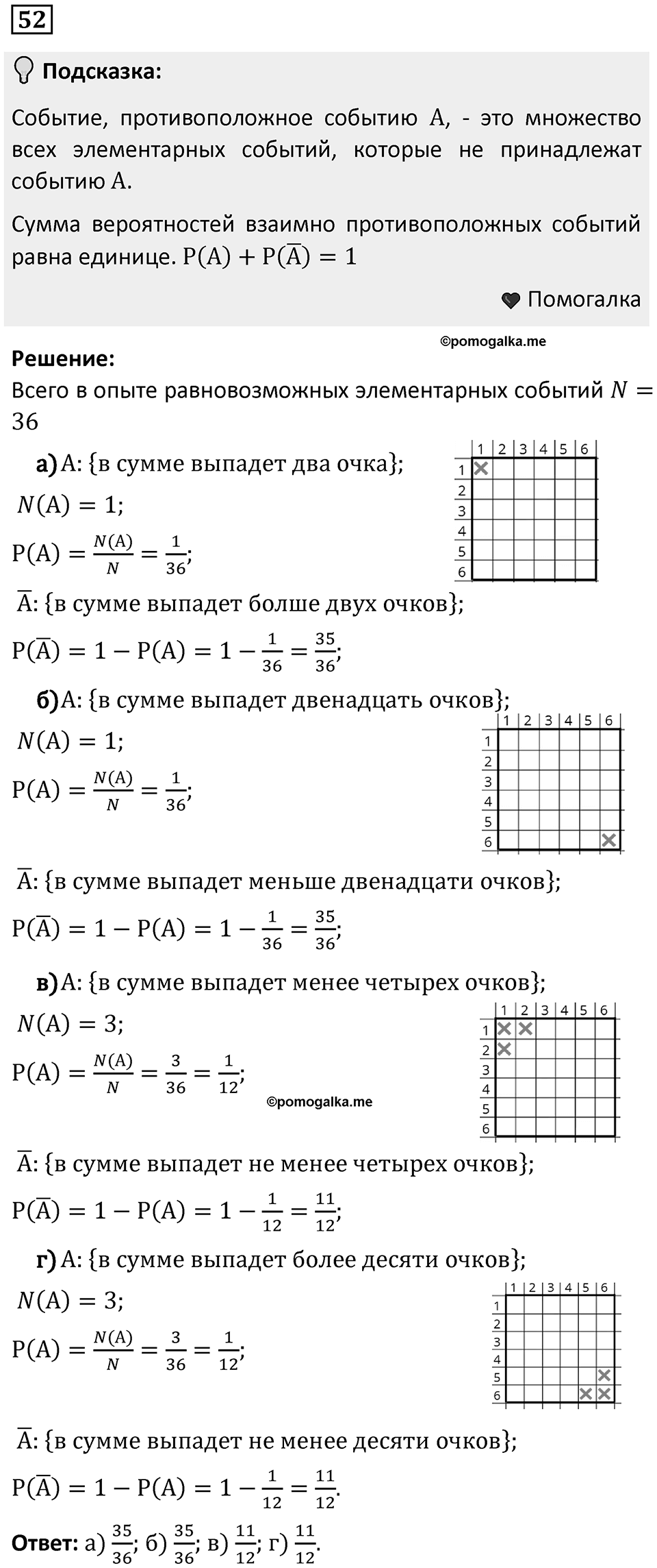 Номер 52 — решение 1
