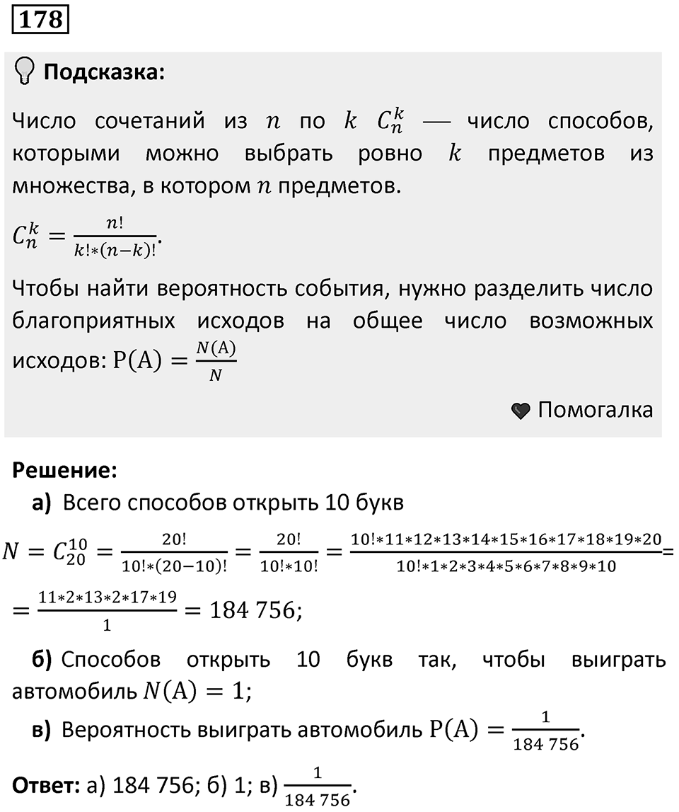 Номер 178 — решение 1